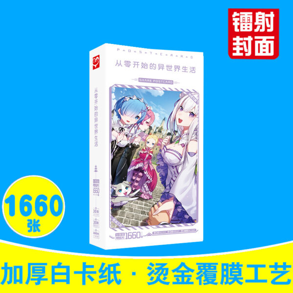 MCPD113 Re:Zero -Starting Life in Another World- Postcards price for 5 boxes 191x97x20mm