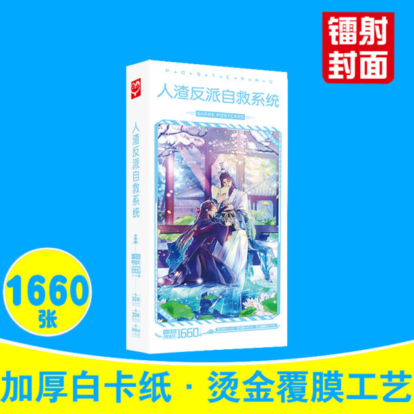 MCPD160 Scum Villain's Self-Saving System Postcards price for 5 boxes 191x97x20mm