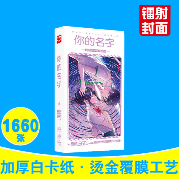 MCPD162 Your Name Postcards price for 5 boxes 191x97x20mm