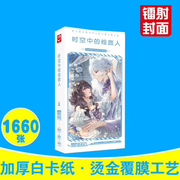 MCPD184 Time Traveler Postcards price for 5 boxes 191x97x20mm